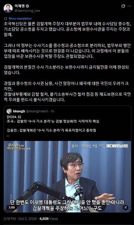 이재명 대통령이 5일 엑스(X)를 통해 "이 정부는 수사·기소를 중수청(중대범죄수사청)과 공소청으로 분리하되, 법무부와 행안부(행정안전부)에 따로 배속시키는 것으로 한걸음 더 나갔다"고 말했다. [자료=이 대통령 SNS 갈무리]  *재판매 및 DB 금지