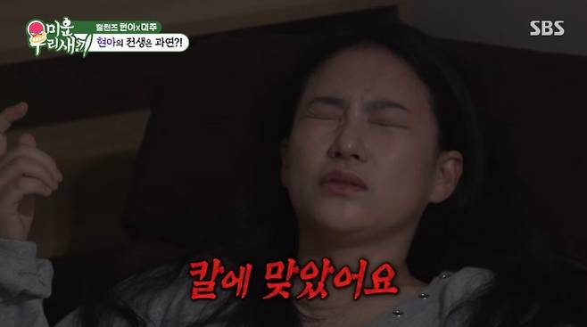 사진=SBS  ‘미운 우리 새끼’ 캡처