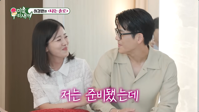 ▲ 28기 정희(왼쪽)와 광수. 출처| 'SBS Entertainment' 유튜브