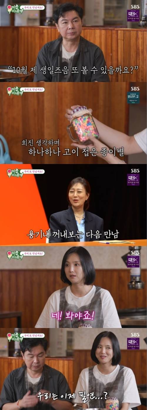 ‘미운 우리 새끼’ 사진|SBS