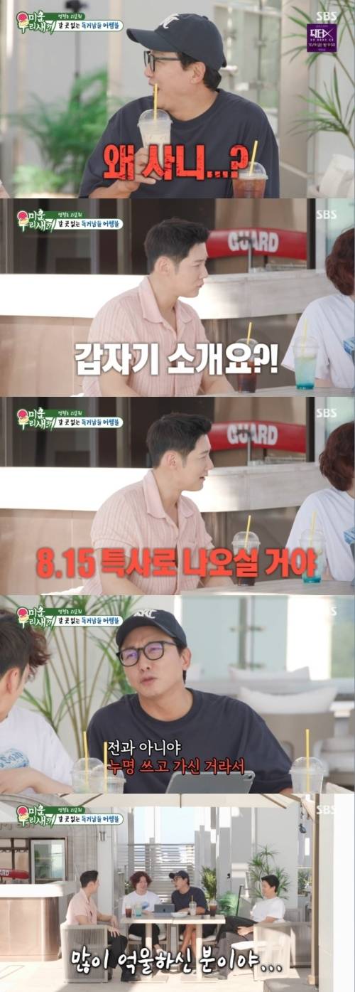 ‘미운 우리 새끼’ 사진|SBS