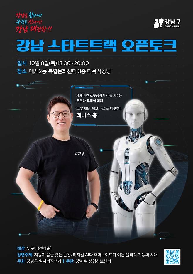 '스타트 트랙 위크' 주민강연 [강남구 제공. 재판매 및 DB 금지]