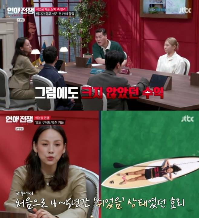 사진=JTBC '연애전쟁'