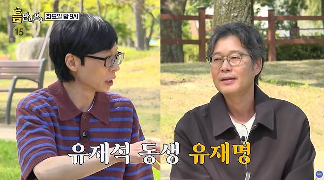 출처:SBS '틈만 나면,'
