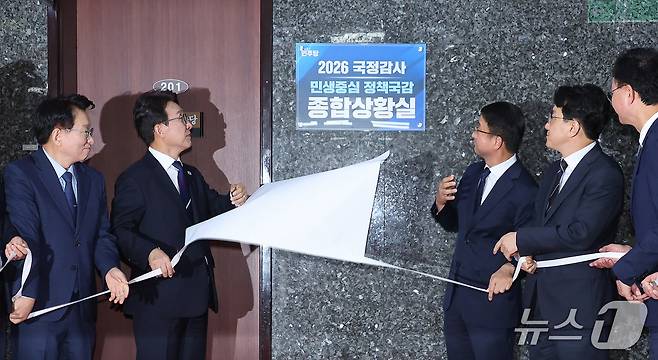 김민석 더불어민주당 대표와 한병도 원내대표가 6일 서울 여의도 국회에서 열린 2026 국정감사 종합상황실 현판식에서 제막을 하고 있다. 2026.10.6 ⓒ 뉴스1 신웅수 기자