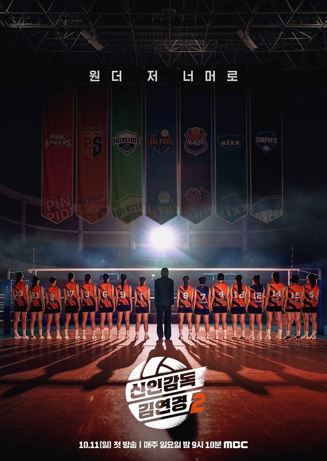 ‘신인감독 김연경2’