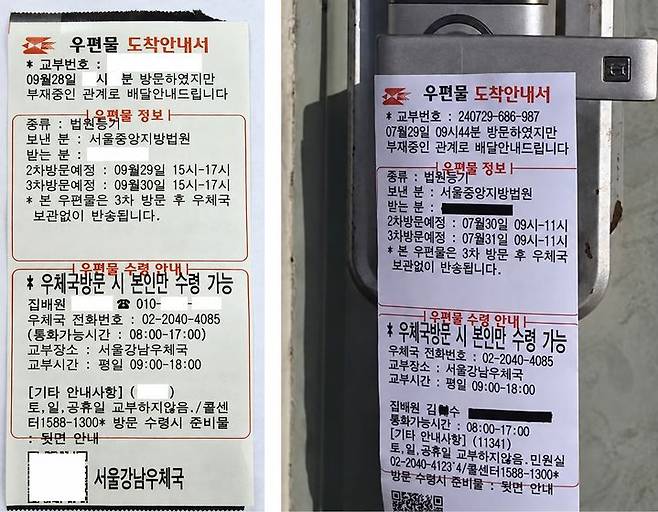 [서울=뉴시스] 과학기술정보통신부 우정사업본부는 29일 일부 지역에서 위·변조된 우편물 도착안내서가 발견되고 있다며 주의를 당부했다. 왼쪽은 정상 안내서, 오른쪽은 위조된 안내서의 모습. (사진=우본 제공) 2026.09.29. photo@newsis.com *재판매 및 DB 금지