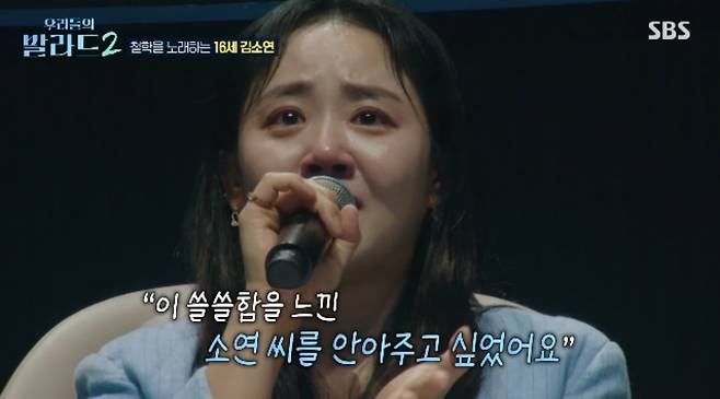 SBS 예능 프로그램 '우리들의 발라드2' 방송화면 캡처