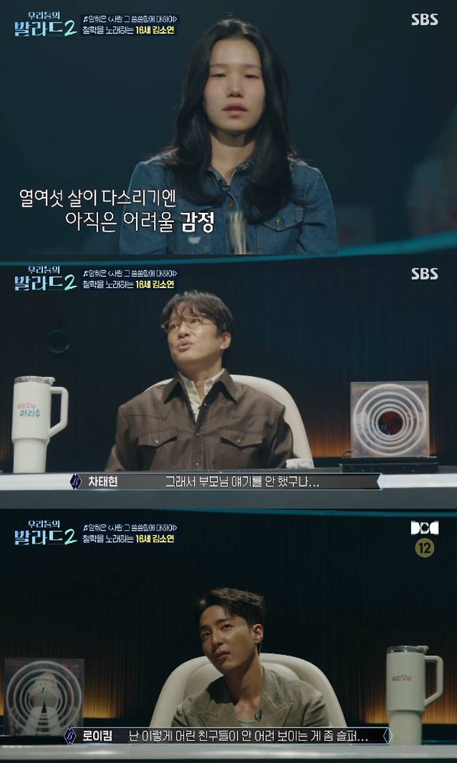 SBS 예능 프로그램 '우리들의 발라드2' 방송화면 캡처