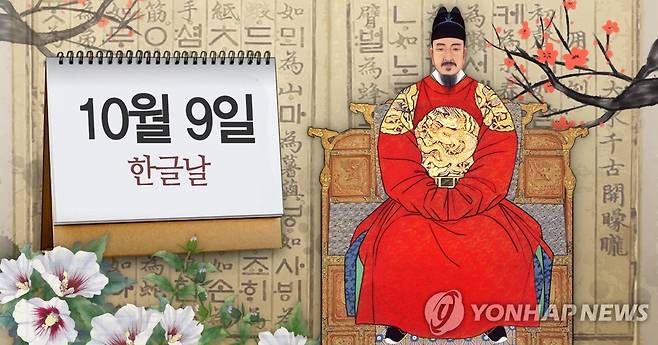 10월 9일 한글날 (PG) [홍소영 제작] 일러스트