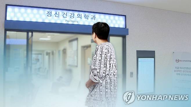정신건강의학과 [연합뉴스 자료사진] ※ 기사와 직접 관련 없음.
