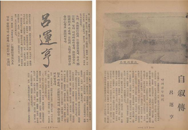 '동광' 제40호 여운형 기고문 [국사편찬위원회 소장, 박미현 발췌 제공. 재판매 및 DB 금지]