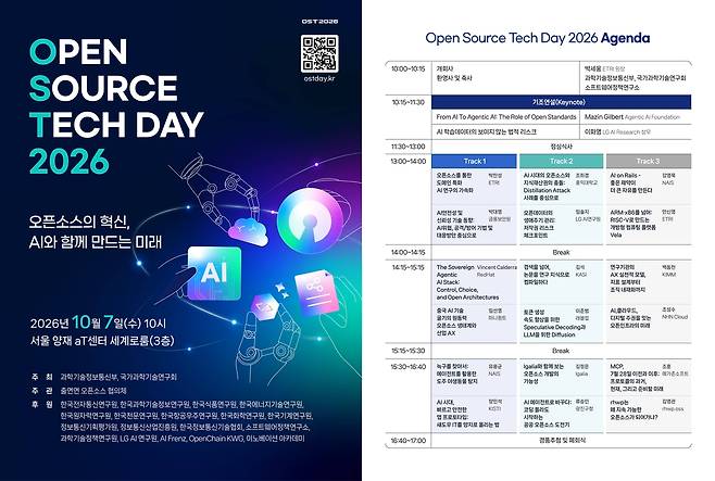 행사 포스터 [ETRI 제공.재판매 및 DB 금지]
