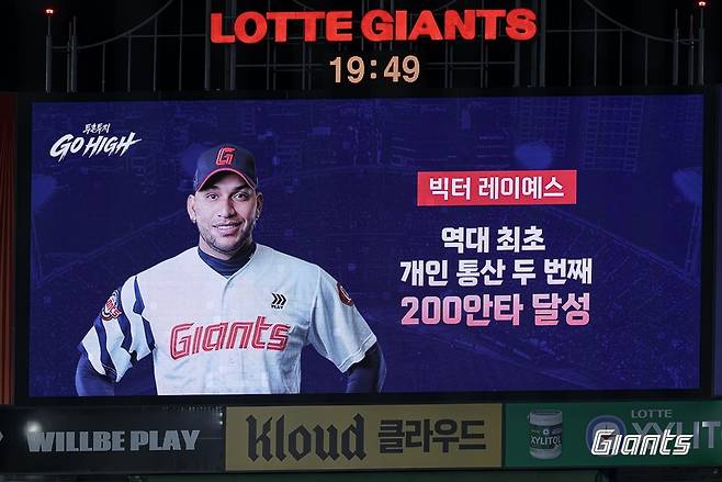 개인 두 번째 시즌 200안타를 달성한 롯데 레이예스 [롯데 자이언츠 제공. 재판매 및 DB 금지]
