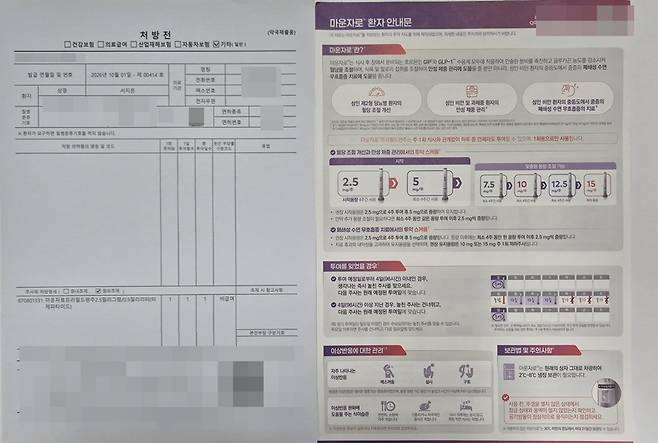 기자가 받은 마운자로 처방전과 안내서. / 사진=서지은 기자