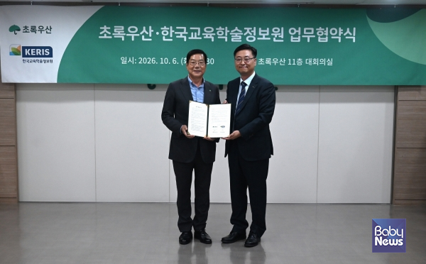 초록우산-한국교육학술정보원업무협약 사진.&nbsp;ⓒ초록우산