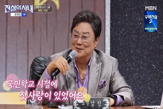출처:MBN '전설의 사내'