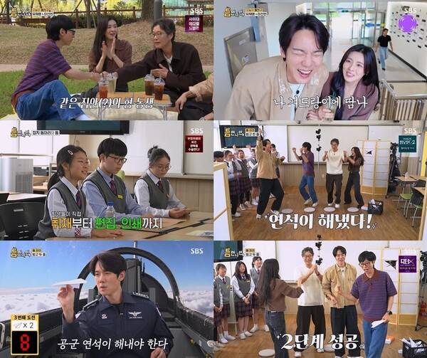 '틈만나면,' 방송화면 / 사진=SBS