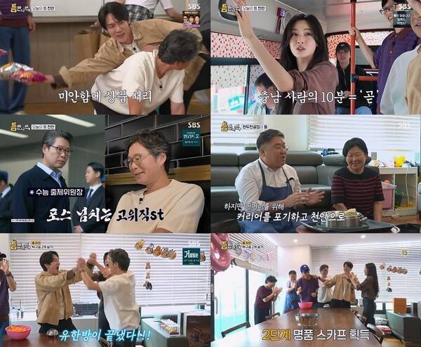'틈만나면,' 방송화면 / 사진=SBS