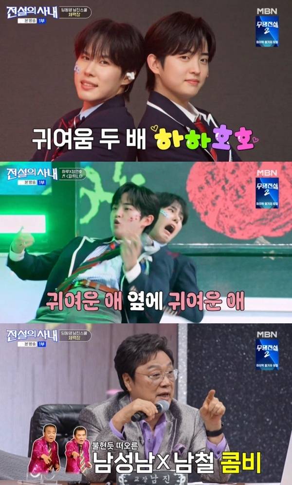 MBN '전설의 사내' 캡처