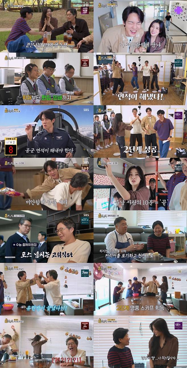 '틈만나면,'