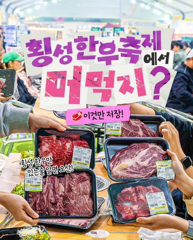 2026 횡성한우축제 가격&nbsp;