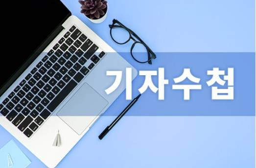 기자수첩 [사진=아이뉴스 24DB]