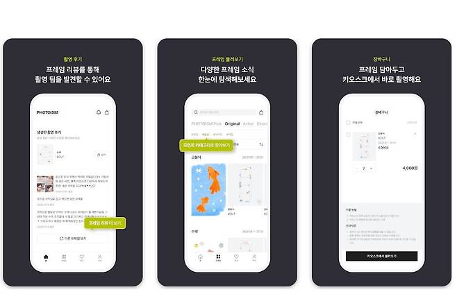 포토이즘 앱 이미지 / 출처=서북