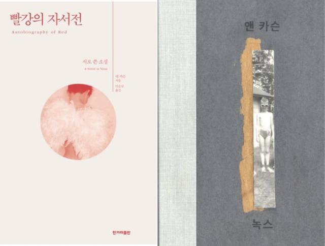 2026년 노벨문학상 수상자인 캐나다 시인 앤 카슨(Anne Carson) 저서