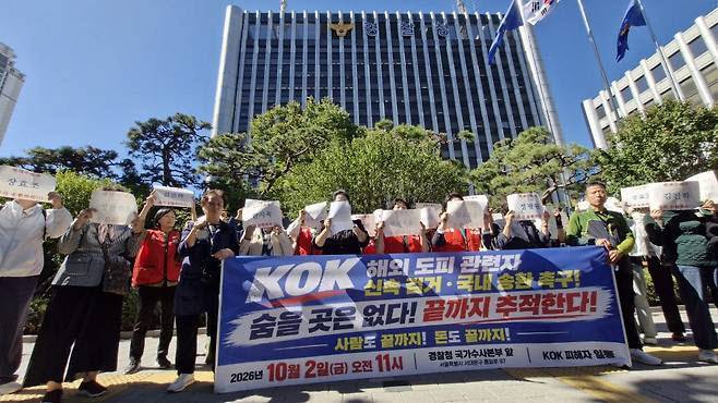 KOK코인 사건 피해자 50여명이 지난 2일 서울 서대문구 경찰청 국가수사본부 앞에서 ‘KOK 해외도피 관련자 신속 검거 및 범죄수익 추적 촉구’ 기자회견을 열었다. (사진=최훈길 기자)