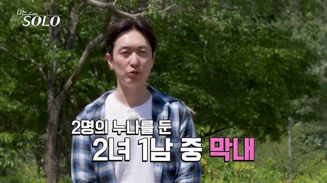 나는솔로 33기