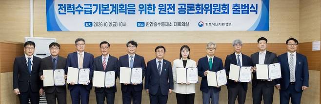 김성환 기후에너지환경부 장관이 2일 서울 서초구 한강홍수통제소에서 열린 '전력수급기본계획을 위한 원전 공론화위원회 출범식'에 참석해 참석자들과 기념 촬영하고 있다. 연합뉴스 [기후에너지환경부 제공. 재판매 및 DB 금지]