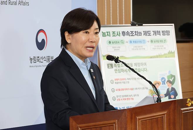 ▲ 송미령 농림축산식품부 장관이 8일 세종시 정부세종청사에서 농지 전수조사 후속 조치와 제도 개혁 방향에 대해 브리핑하고 있다. 2026.10.8 연합뉴스