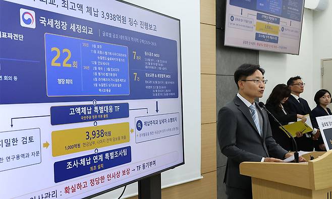 임광현 국세청장이 7일 세종시 정부세종청사에서 고액체납 특별대응 TF 활동 결과를 브리핑하고 있다. 연합뉴스