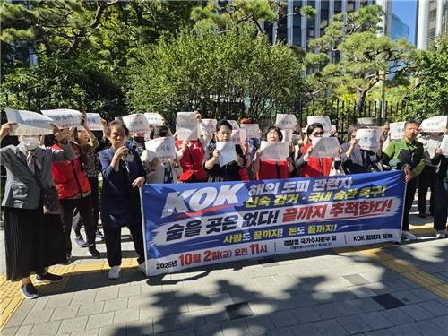 콕 코인 피해자들이 지난 2일 오전 서울 서대문구 경찰청 앞에서 집회를 열고 콕 코인 해외 도피 관련자의 신속 검거와 국내 송환, 범죄수익 환수를 촉구하고 있다. [KOK 피해자 모임 제공]