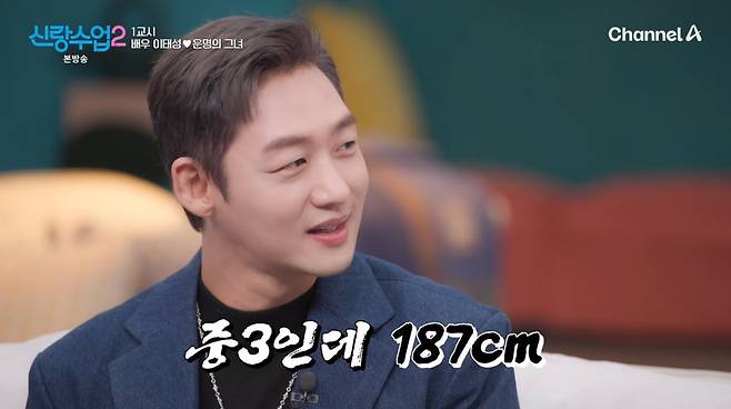 사진=채널A '신랑수업2'