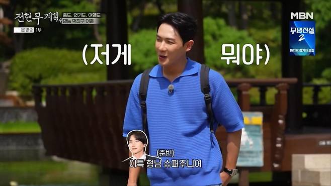출처:'전현무계획4' 캡처