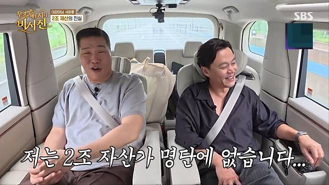 출처:'비서진' 캡처