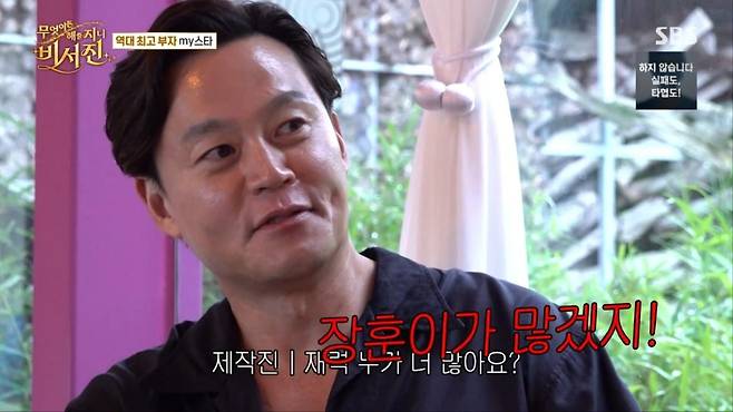 출처:'비서진' 캡처
