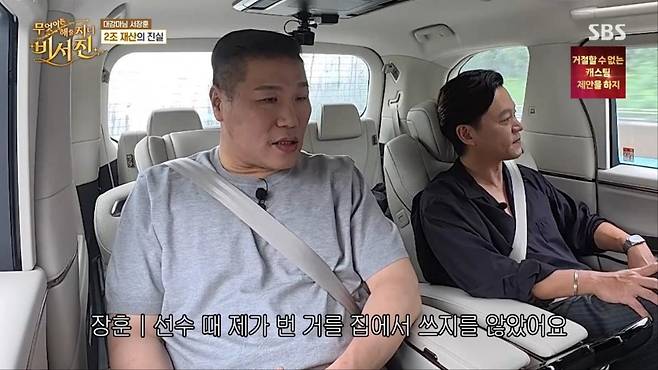 출처:'비서진' 캡처