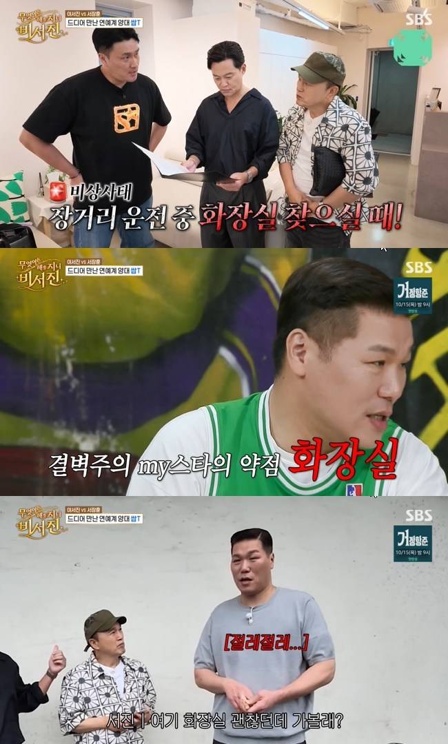 사진=SBS ‘무엇이든 해줄지니-비서진’ 캡처