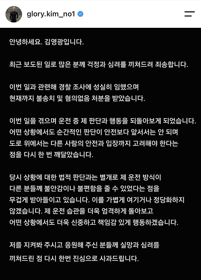 전 축구선수 김영광이 자신의 SNS에 올린 입장문. [인스타그램 캡처. 재판매 및 DB 금지.]