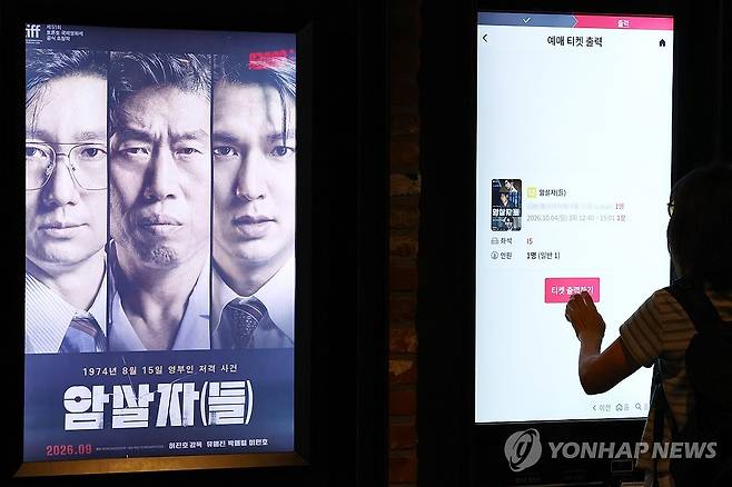 영화 '암살자(들)' [연합뉴스 자료사진]