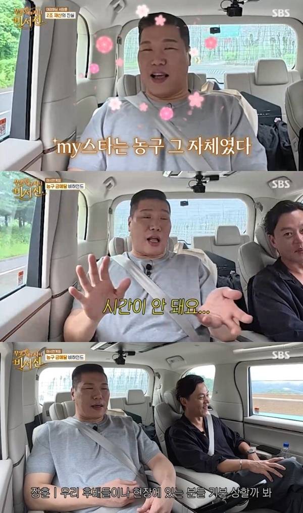 SBS '무엇이든 해줄지니 - 비서진' 캡처