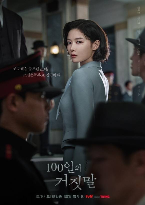 배우 김유정(사진)이 주연을 맡고 유인식 감독이 메가폰을 잡은 tvN 새 토일드라마 '100일의 거짓말'이 오는 10일 베일을 벗는다. 일제강점기를 배경으로 하며 총 16개 에피소드로 구성된 작품이다. /tvN
