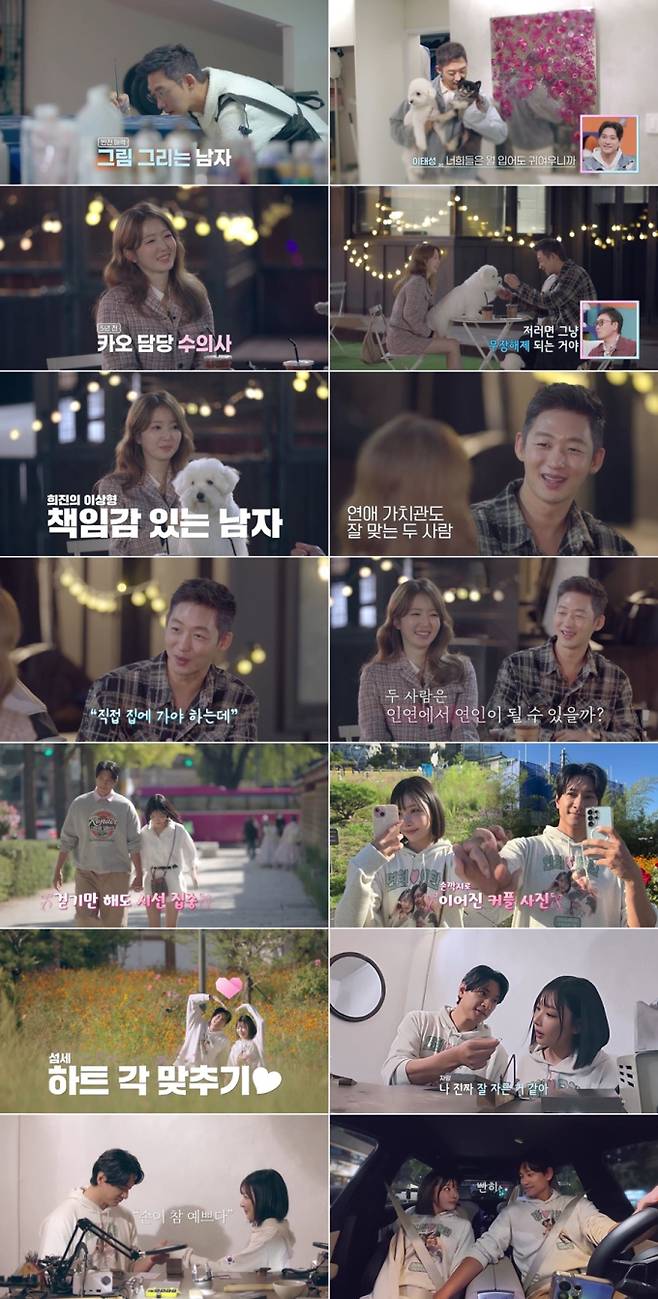 ‘신랑수업2’ 이태성, 수의사 조희진 씨와 ‘운명 소개팅’ (제공: 채널A)