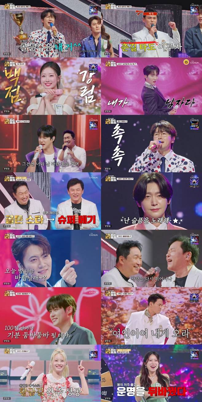 ‘금타는 금요일’ 양지은, 단독 1위 (제공: TV CHOSUN)