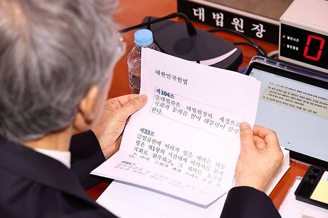 조희대 대법원장이 6일 서울 여의도 국회에서 열린 법제사법위원회의 대법원 등에 대한 국정감사에서 헌법 일부 내용을 읽고 있다. 김종호 기자