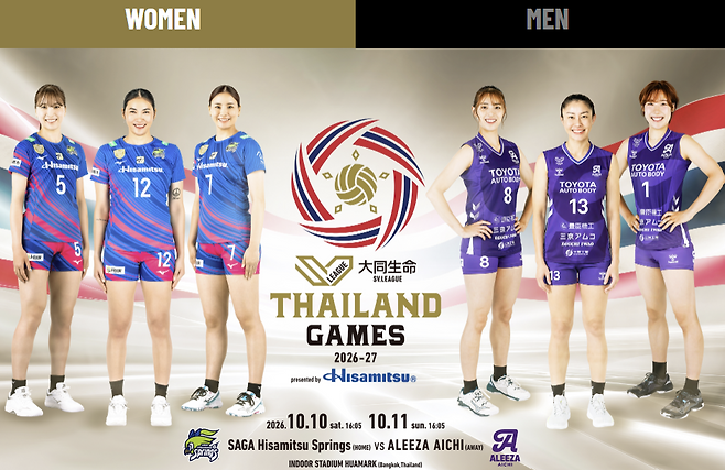 일본 프로배구 SV리그 태국 원정 소개