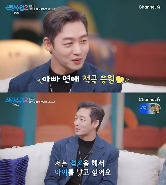 /사진=채널A '신랑수업2'